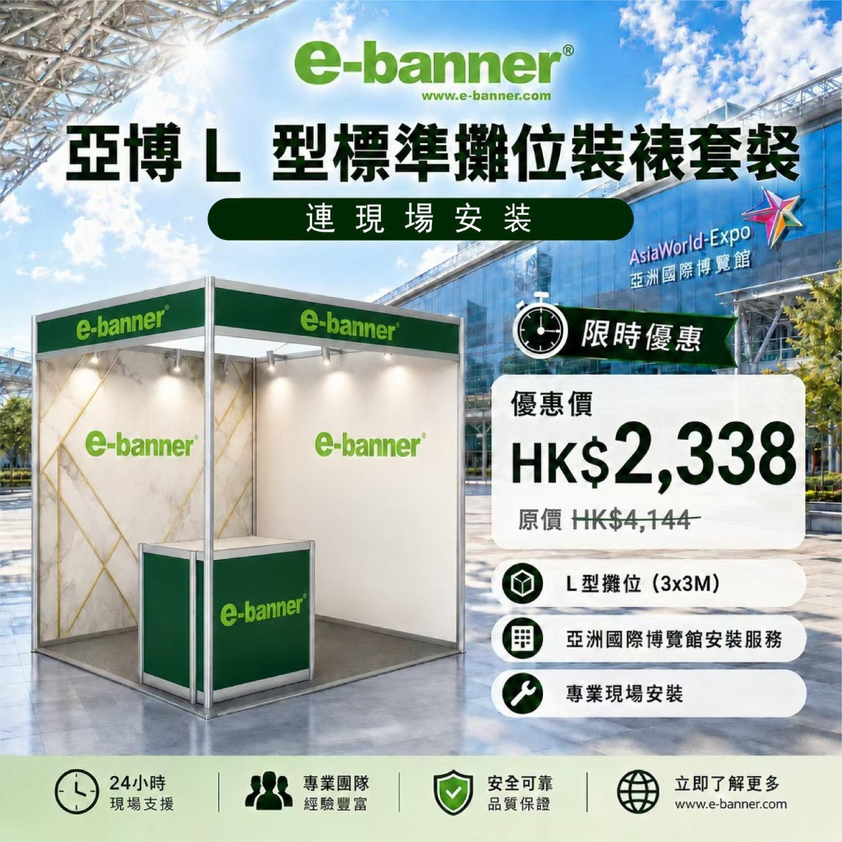AWE-l-shape-booth-production-package