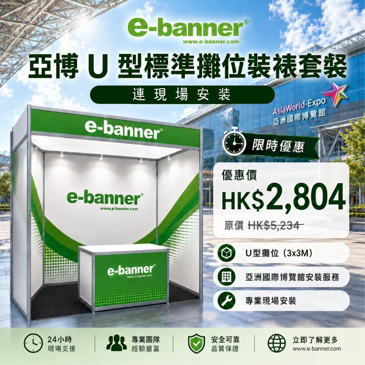 AWE-u-shape-booth-production-package