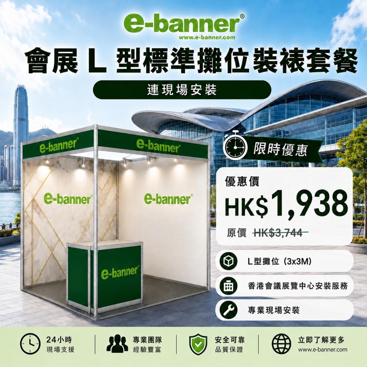 HKCEC-l-shape-booth-production-package