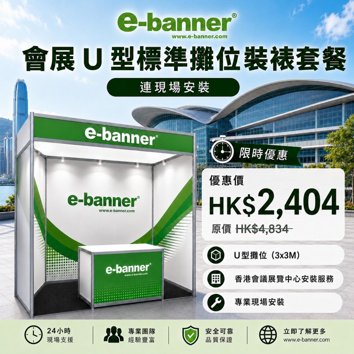 HKCEC-u-shape-booth-production-package