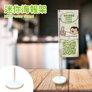 迷你海報架