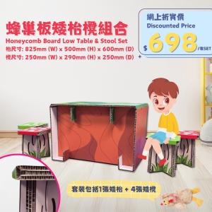蜂巢板,honeycomb board,枱櫈,table & stool,table set