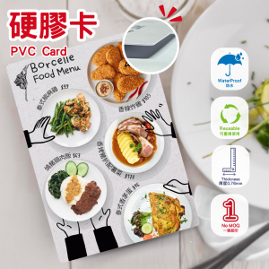 硬膠卡,PVC膠片,PVC Card,膠片餐牌,餐牌印刷,PVC Menu,Menu Printing