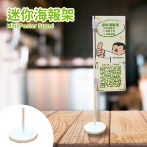 迷你海報架
