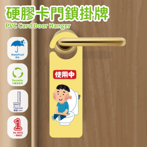 硬膠卡門鎖掛牌,PVC Card Door Hanger