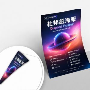 杜邦紙海報,防水海報,撕不爛海報,環保海報訂製,ESG活動物料,香港海報印刷,展覽海報製作,商場Roadshow海報
