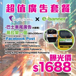 廣告套餐,advertising package