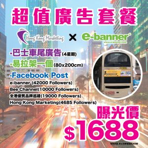 廣告套餐,advertising package