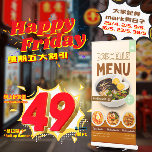e-banner經濟易拉架