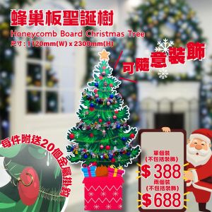 蜂巢板聖誕樹,honeycomb board christmas tree