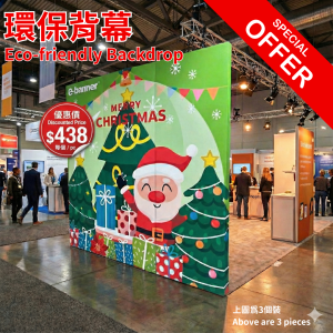 環保背幕,綠色背景幕,簡易背幕,eco-friendly backdrop,eco backdrop