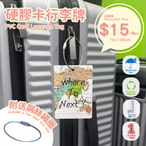 硬膠卡行李牌,PVC Card Luggage Tag