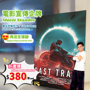 電影宣傳企牌,movie standee