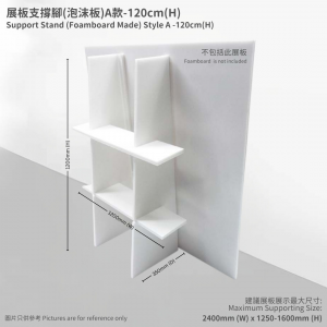 泡沫板支撐腳,Foamboard Support Stand