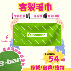 訂製毛巾,訂造毛巾,毛巾,custom towers,personalised towels, printed towels, towels