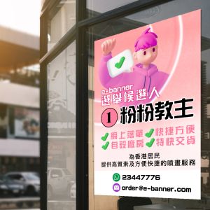 選舉海報,選舉宣傳海報,競選海報,競選宣傳海報,election poster,vote poster