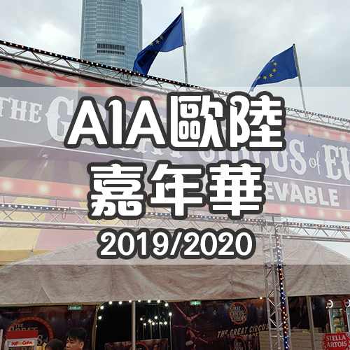 e-banner AIA場地佈置