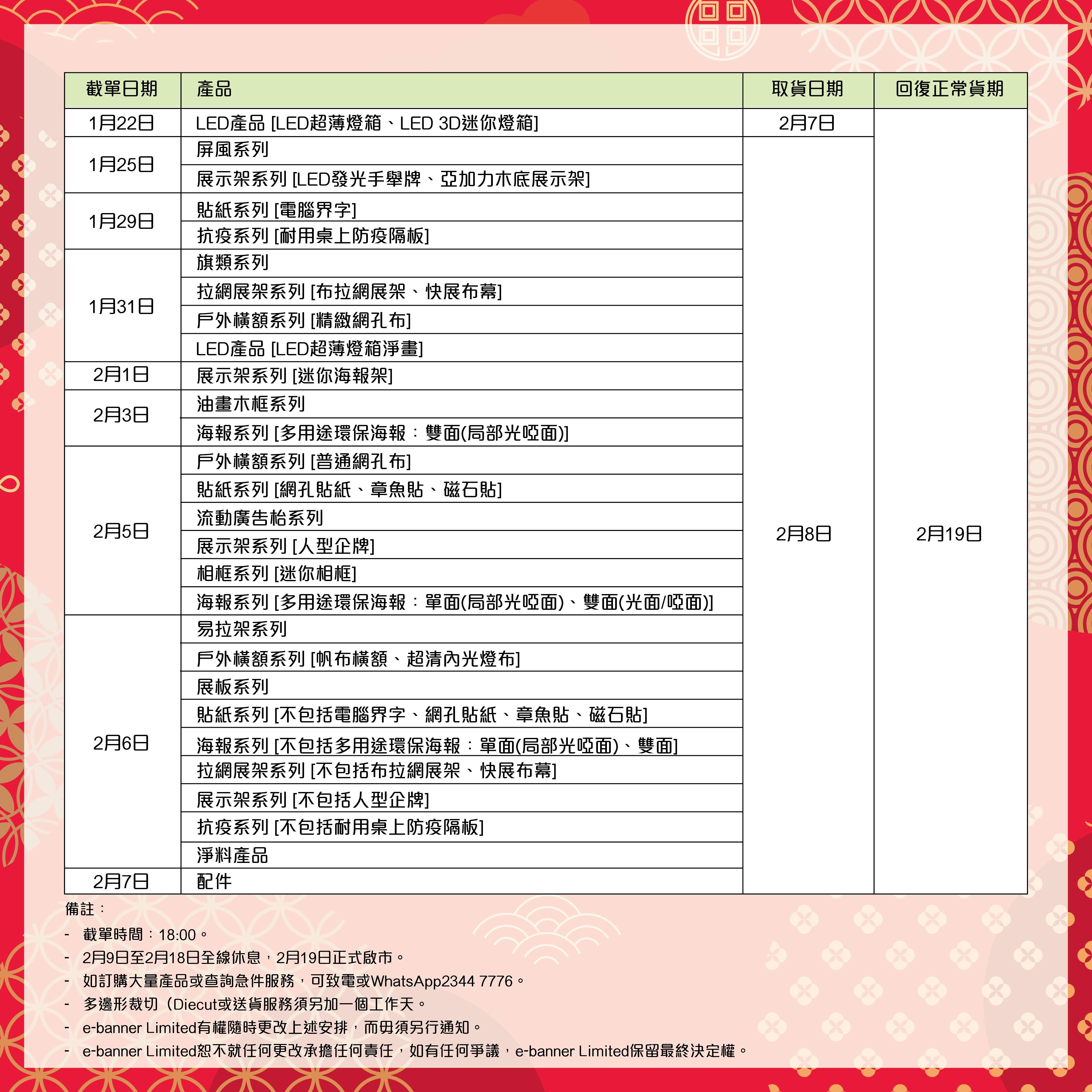 2024農曆假期貨期安排 Chinese New Year Arrangement 2024