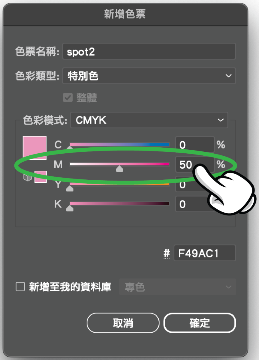spot2 特別色及 CMYK 數值設定。