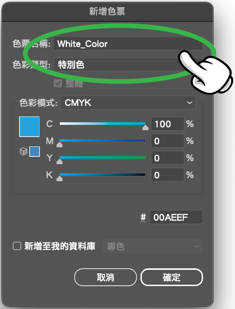 用鋼筆工具繪畫白墨位置。