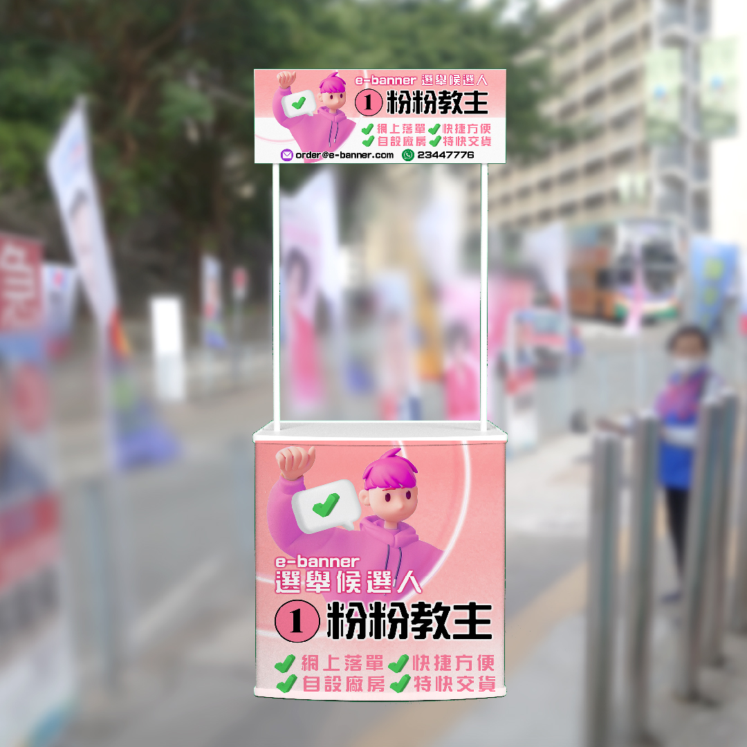 選舉流動廣告枱,Election Mobile Ad Table