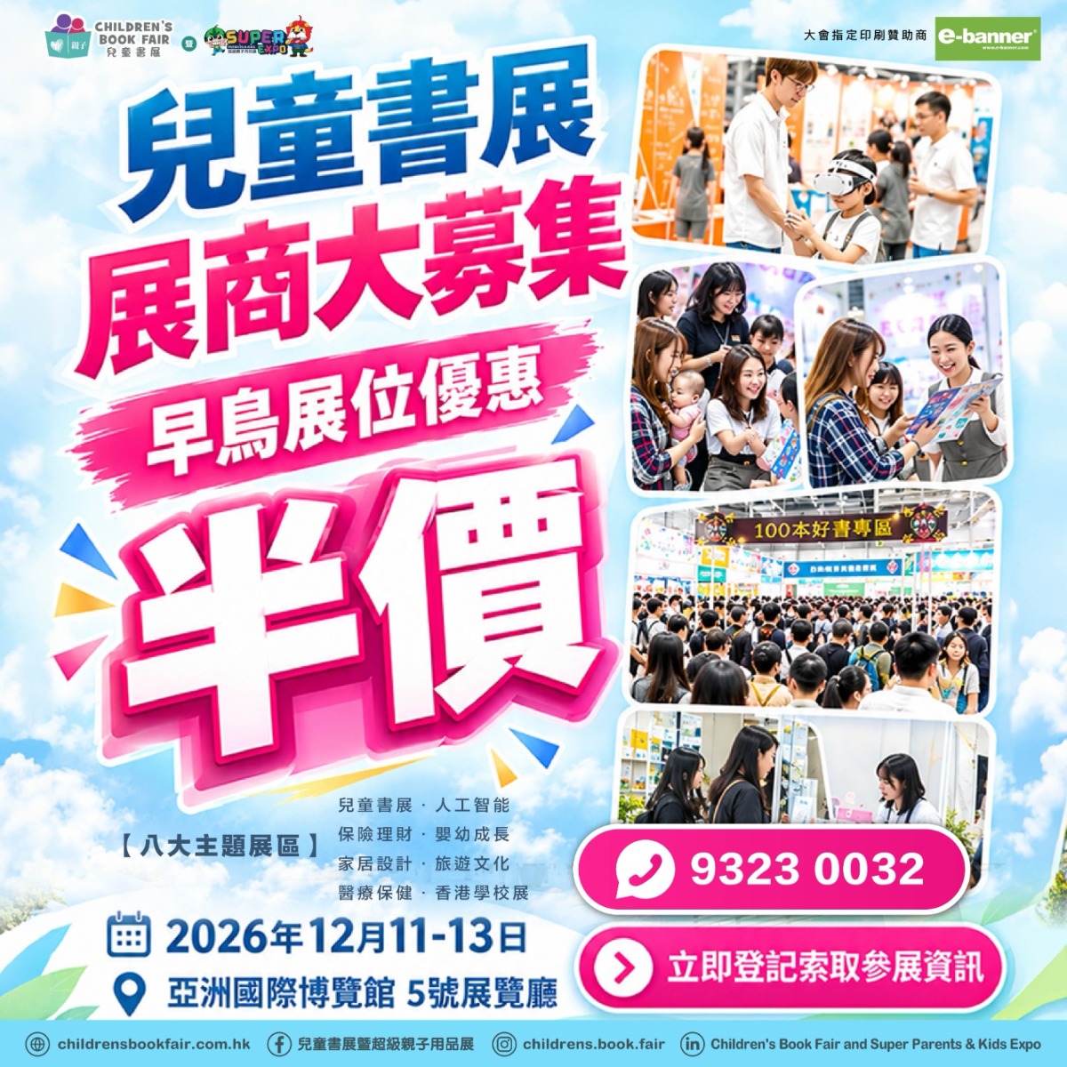 e-banner x 兒童書展
