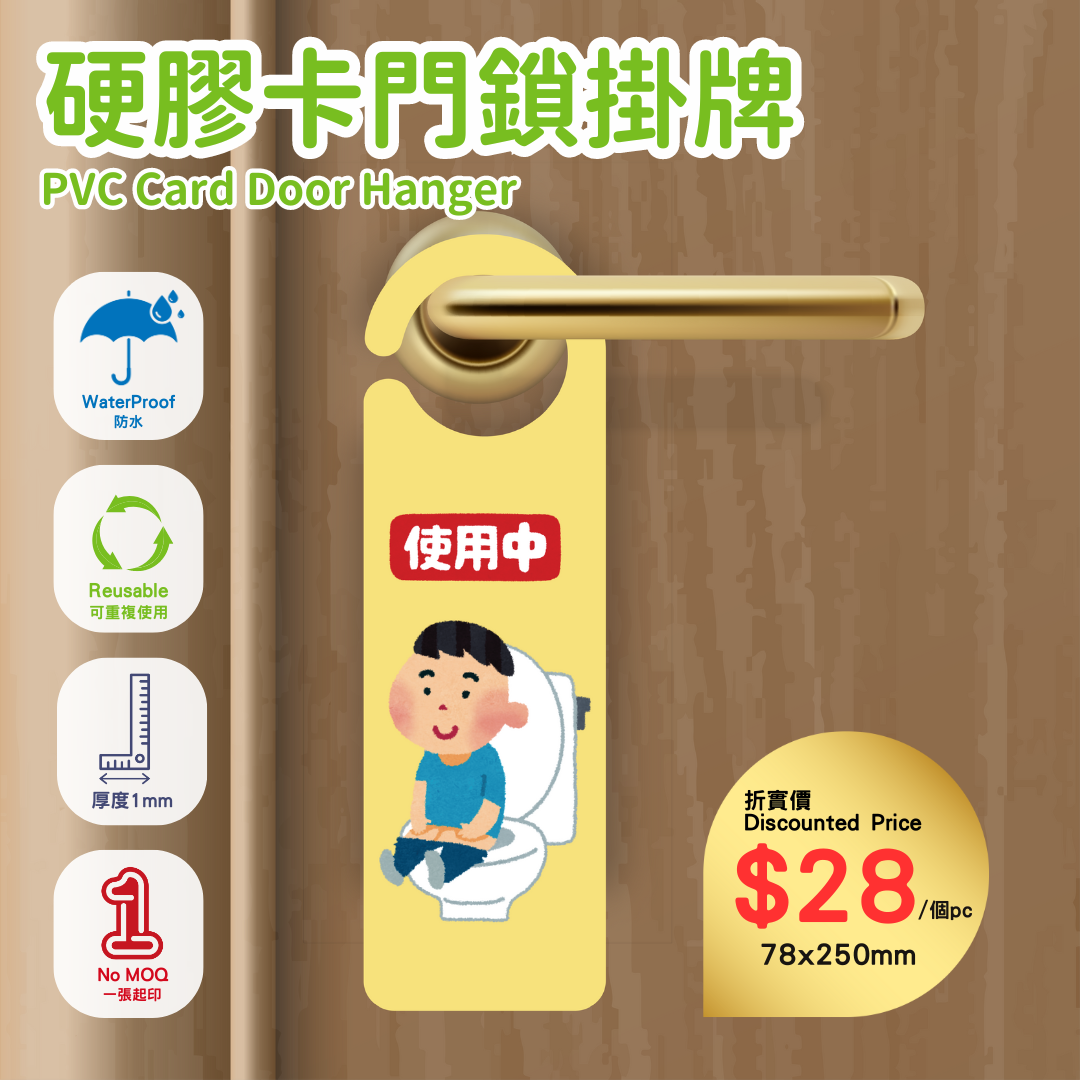 硬膠卡門鎖掛牌,PVC Card Door Hanger