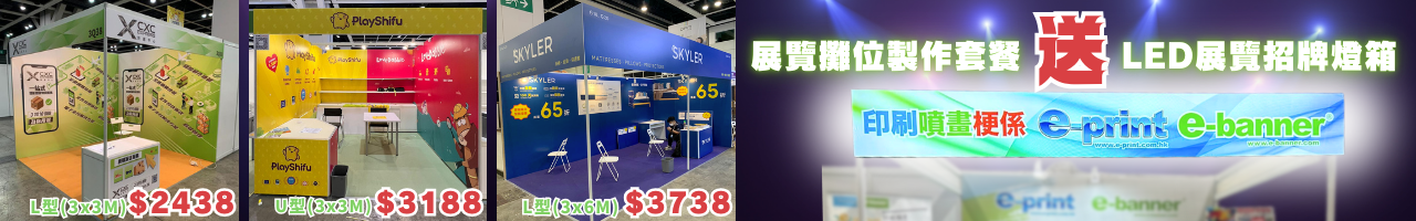 exhibition booth package,展覽攤位佈置套餐