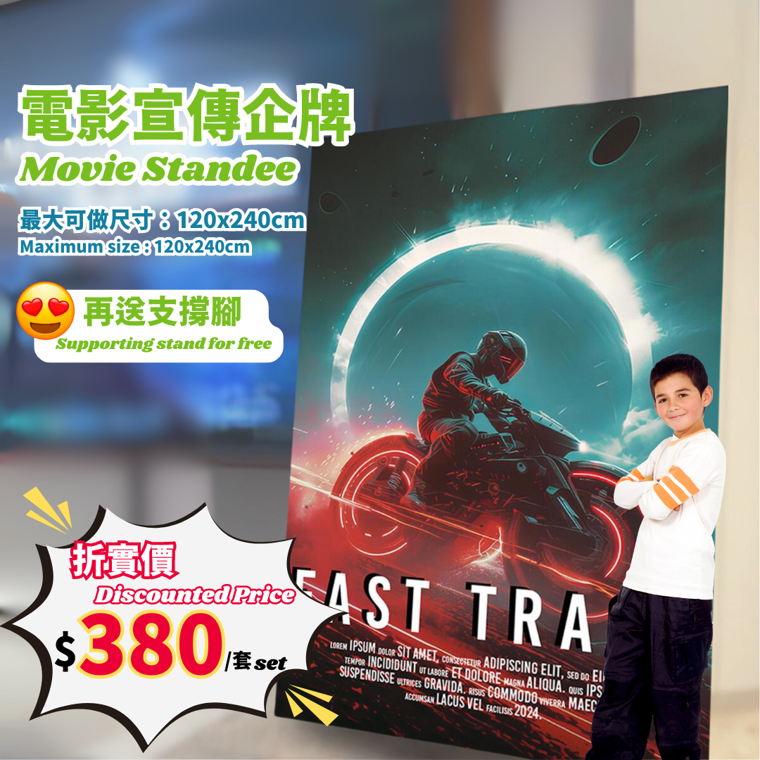 電影宣傳企牌,Movie Standee