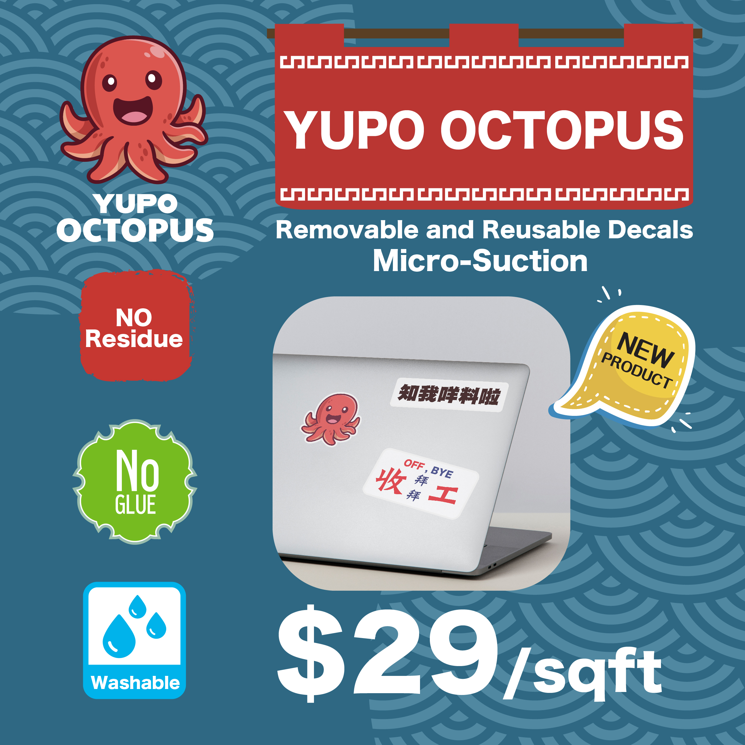 章魚貼 yupo octopus