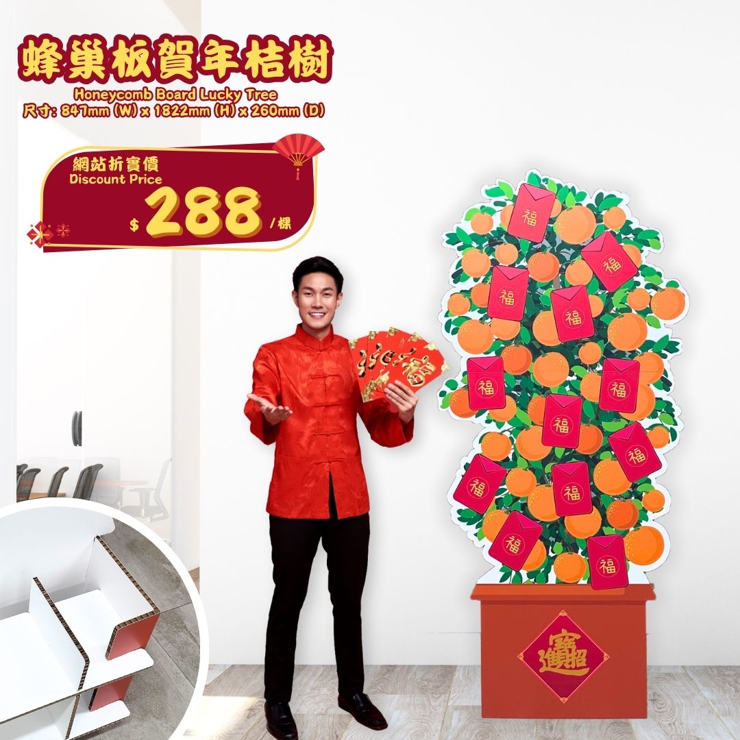 蜂巢板賀年桔樹,Honeycomb Board Lucky Tree