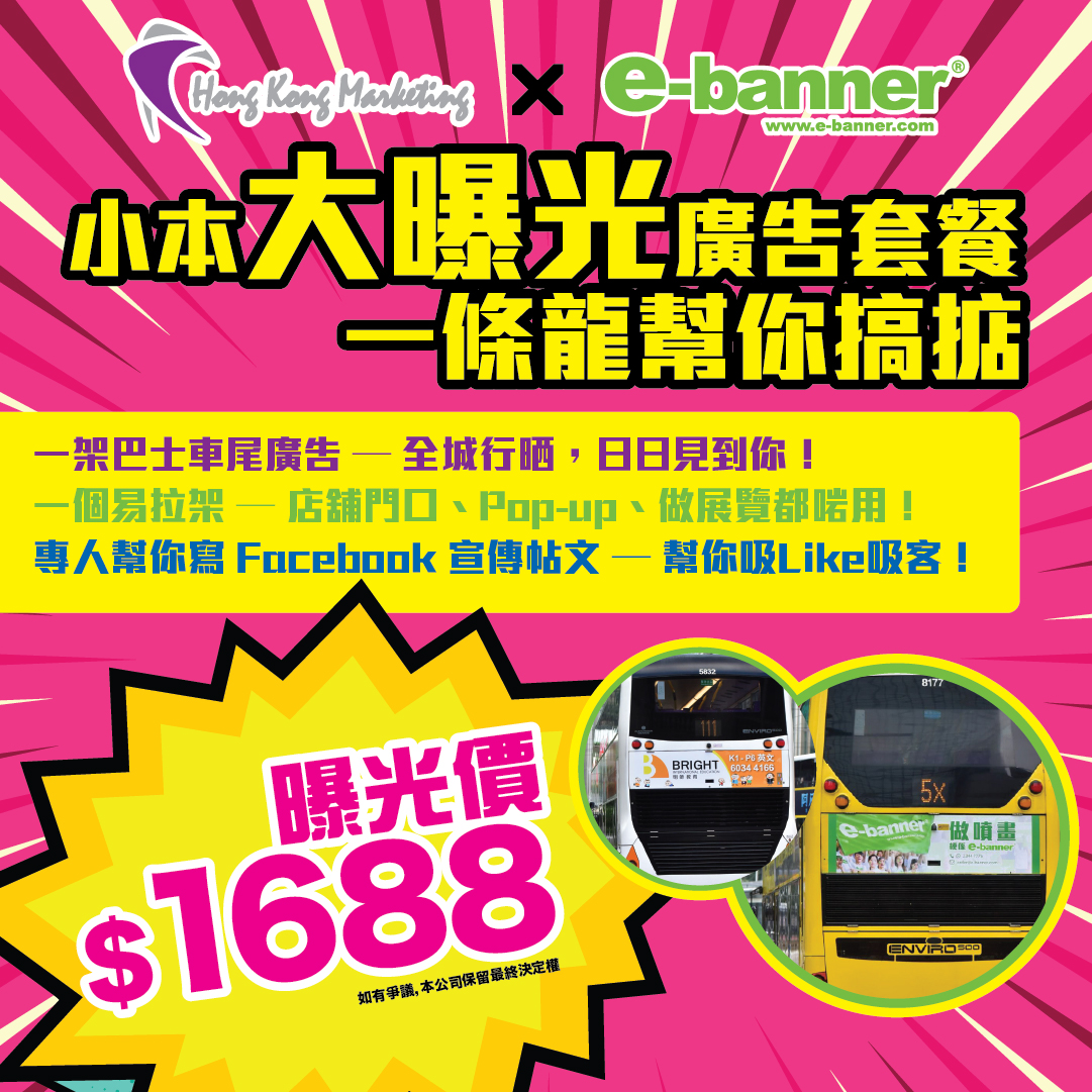 廣告套餐,promotional package