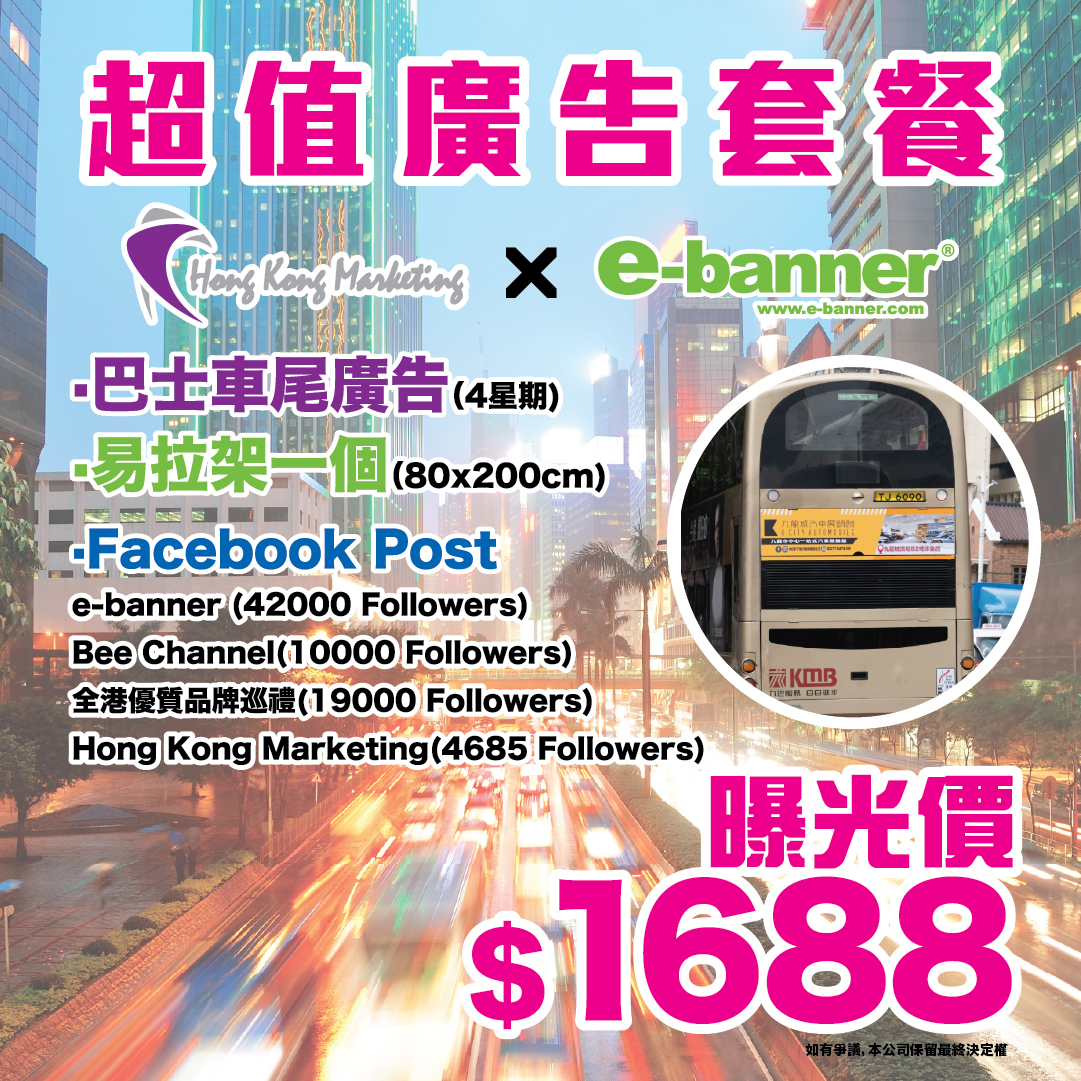 廣告套餐,promotional package