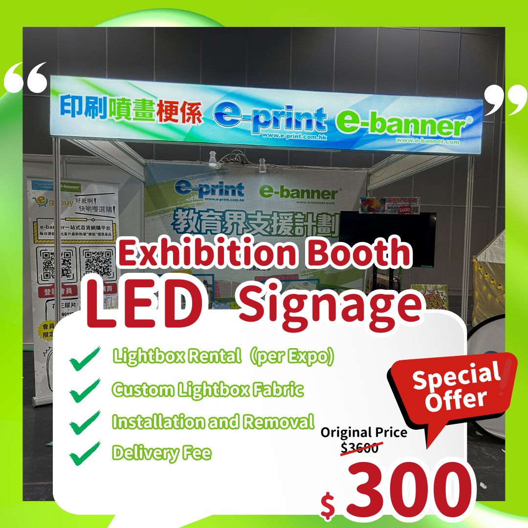 LED展覽攤位燈箱優惠 LED Exhibition Lightbox Offers