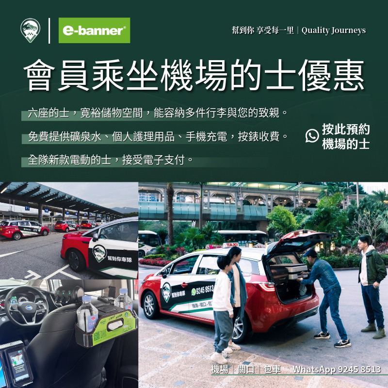 幫到你車隊xe-banner