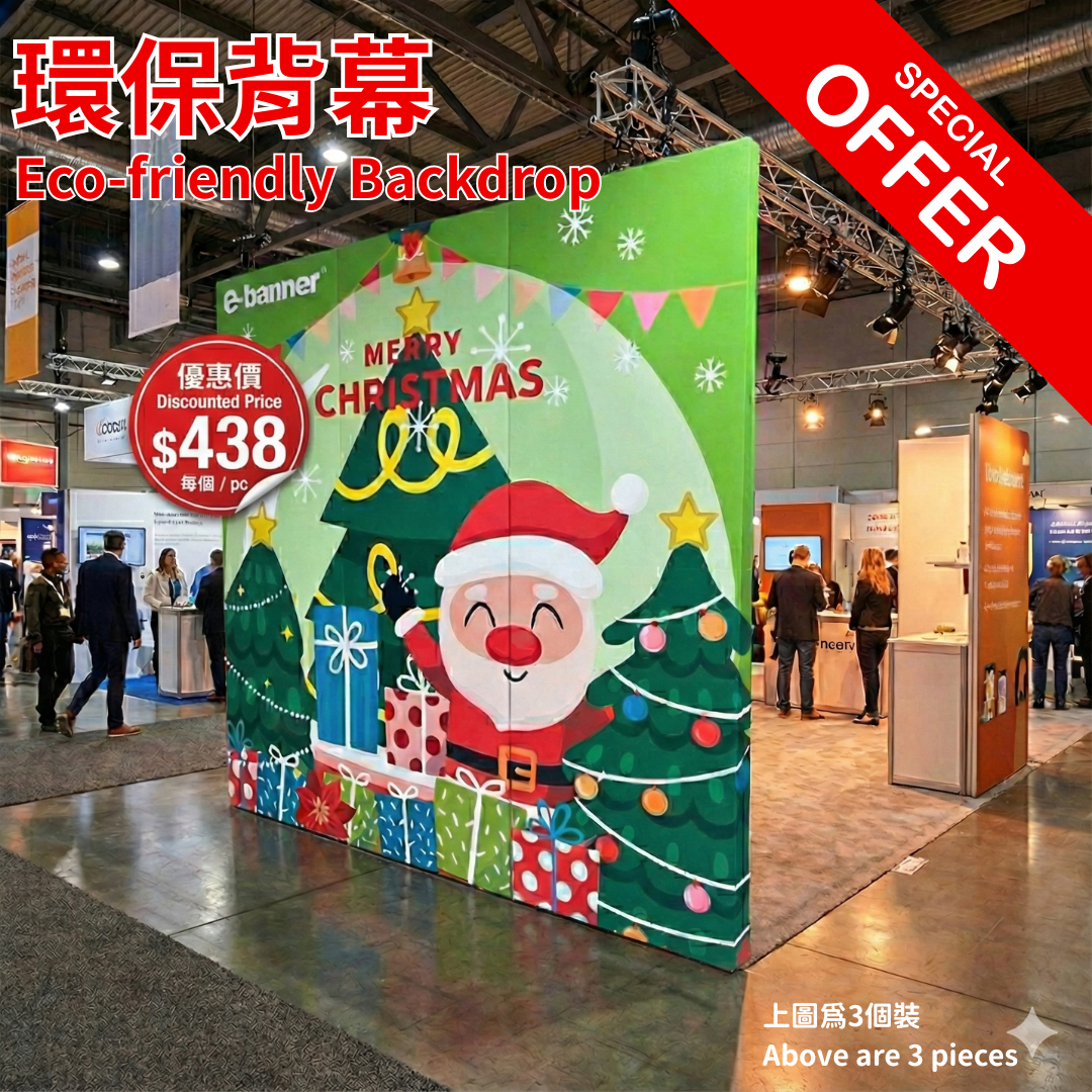 環保背幕,eco-friendly backdrop