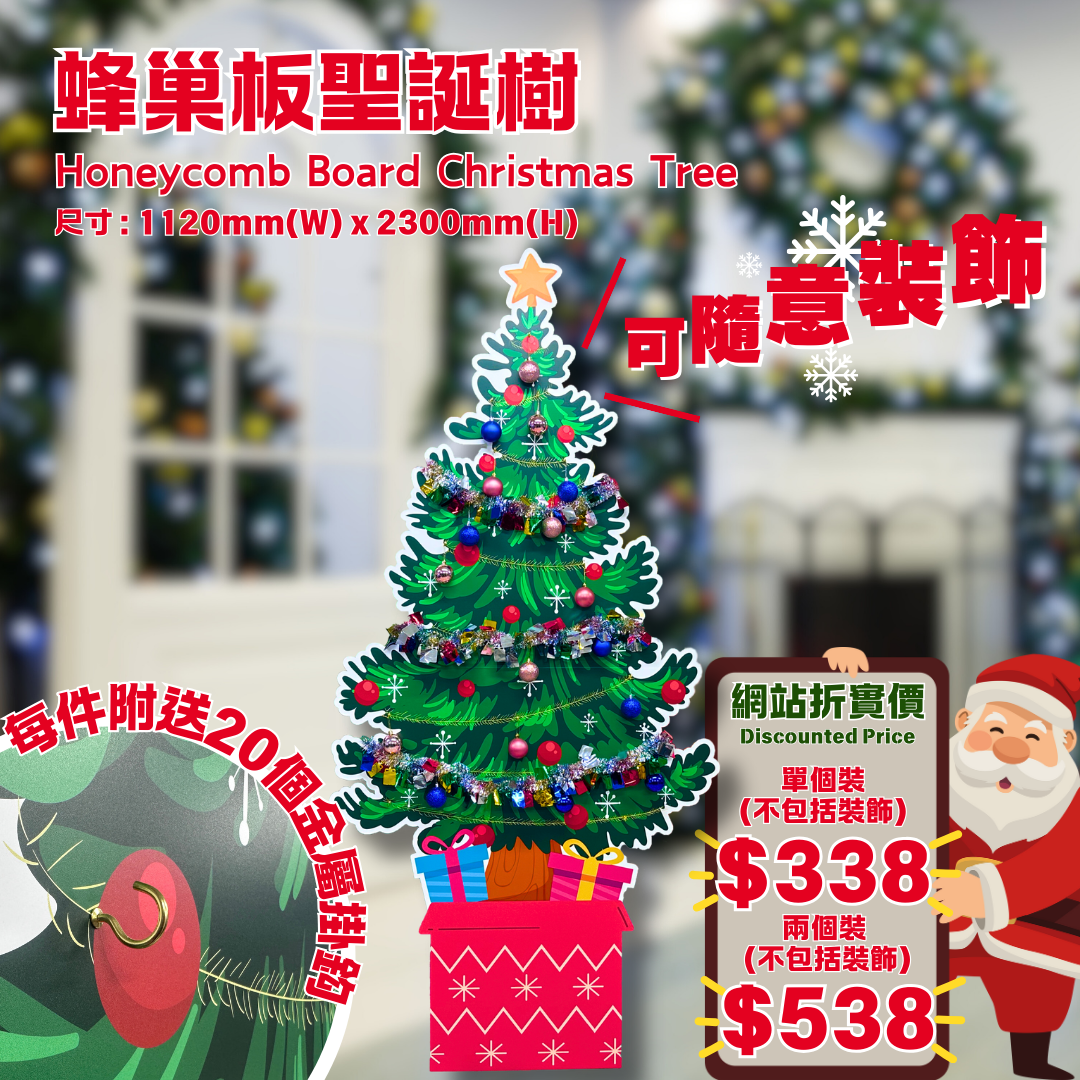 蜂巢板聖誕樹,Honeycomb Board Christmas Tree