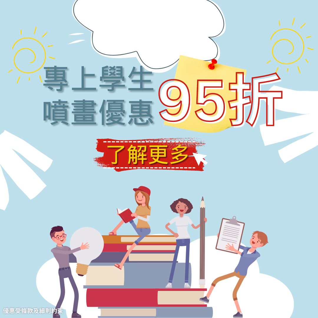 e-banner 學生優惠 Student Promotion