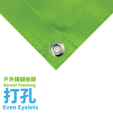 包邊打孔,fold edge with eyelets