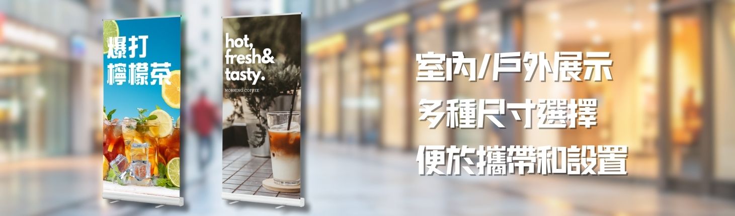 易拉架,roll-up banner