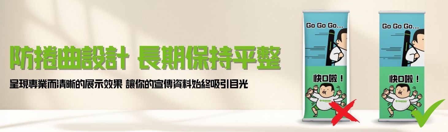 易拉架好處,roll-up banner benefit